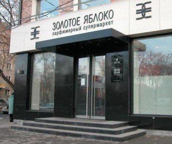 Золотое Яблоко Интернет Магазин Екатеринбург