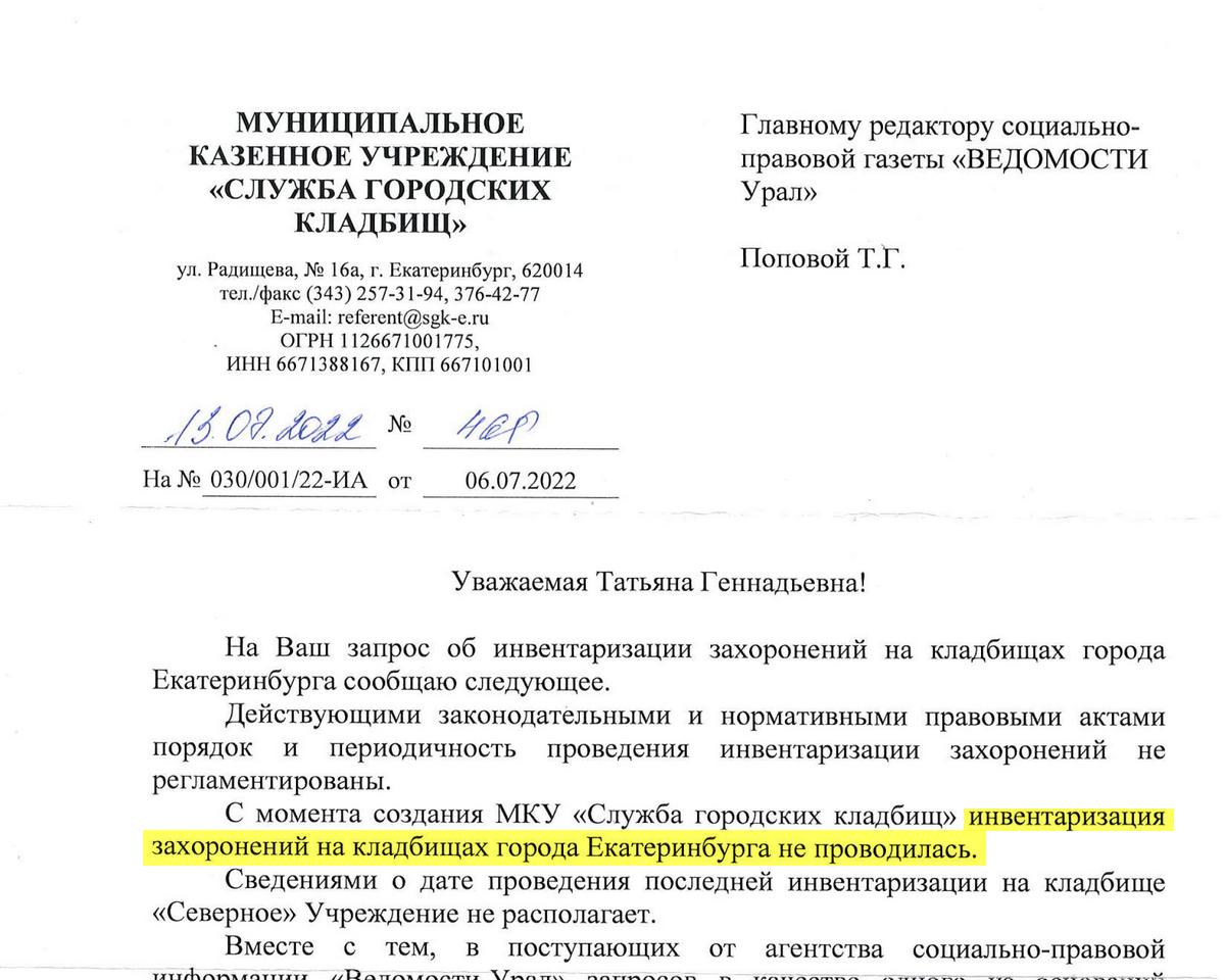 Кладбищенские тайны Екатеринбурга: «Свободных мест нет», но «в  индивидуальном порядке» находятся - ВЕДОМОСТИ Урал - Новости Екатеринбурга  и Свердловской области сегодня