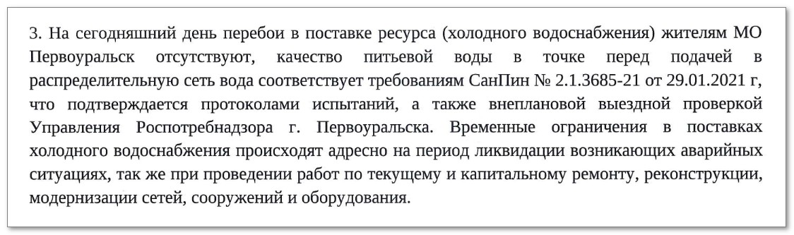 Из ответа администрации Первоуральска от 08.10.2025