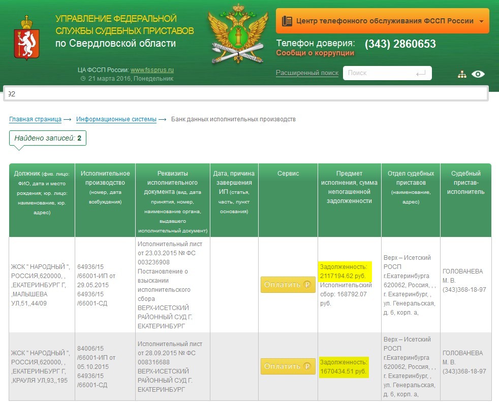 Судебные приставы узнать задолженность ростова на дону. Долг у судебных приставов. Приставы задолженность. ФССП задолженность. Долг по алиментам на сайте судебных приставов.