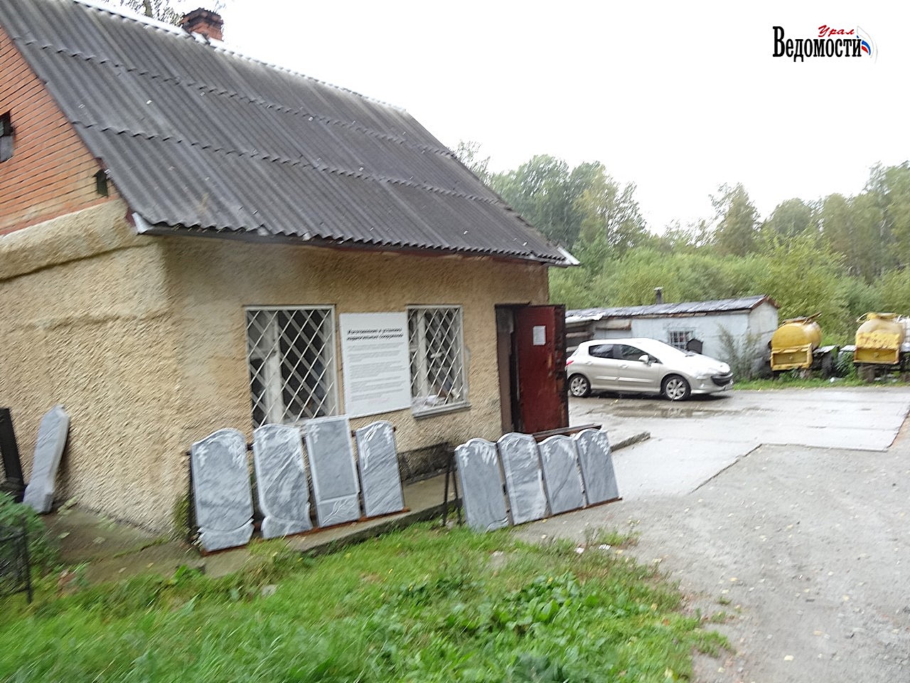 Жители Среднеуральска жалуются на двухлетний бардак на городском кладбище -  полиция молчит... Что скажет и.о. мэра Костыгин? - ВЕДОМОСТИ Урал - Новости  Екатеринбурга и Свердловской области сегодня