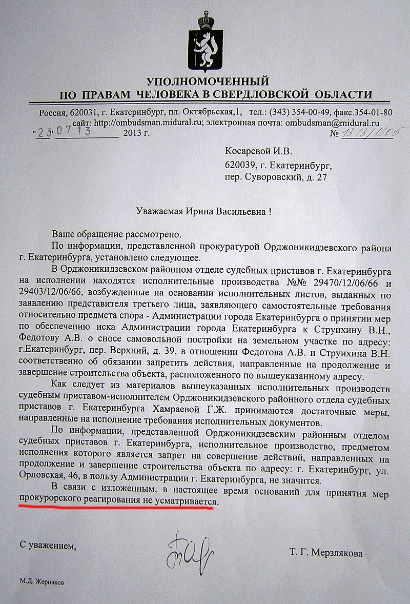 Образец жалобы по уполномоченному по правам человека