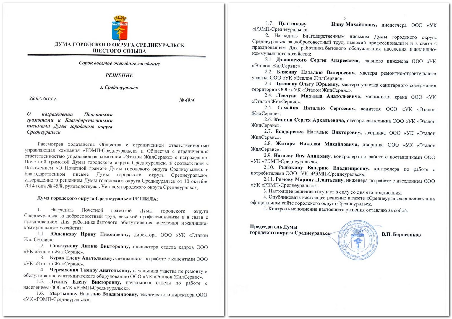 Это Среднеуральск, детка!». Над последним решением гордумы спутника  уральской столицы под руководством директора «управляшки» Борисенкова  смеется весь город: сам себя не похвалишь... - ВЕДОМОСТИ Урал - Новости  Екатеринбурга и Свердловской области сегодня