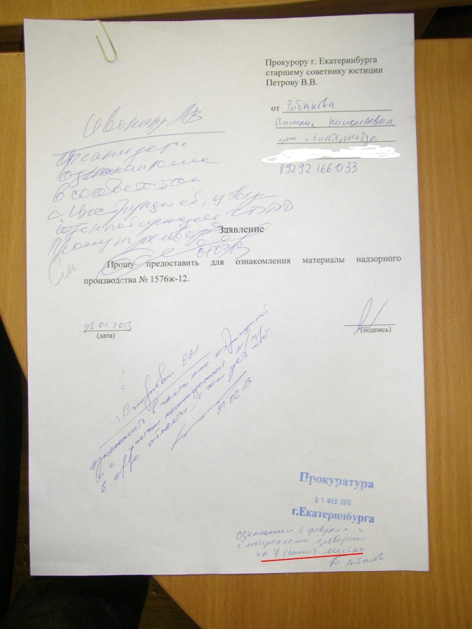 Ходатайство об ознакомлении гпк образец