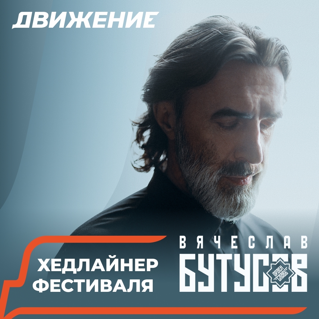 Легенды уральского рока зажгут сцену фестиваля «Движение»