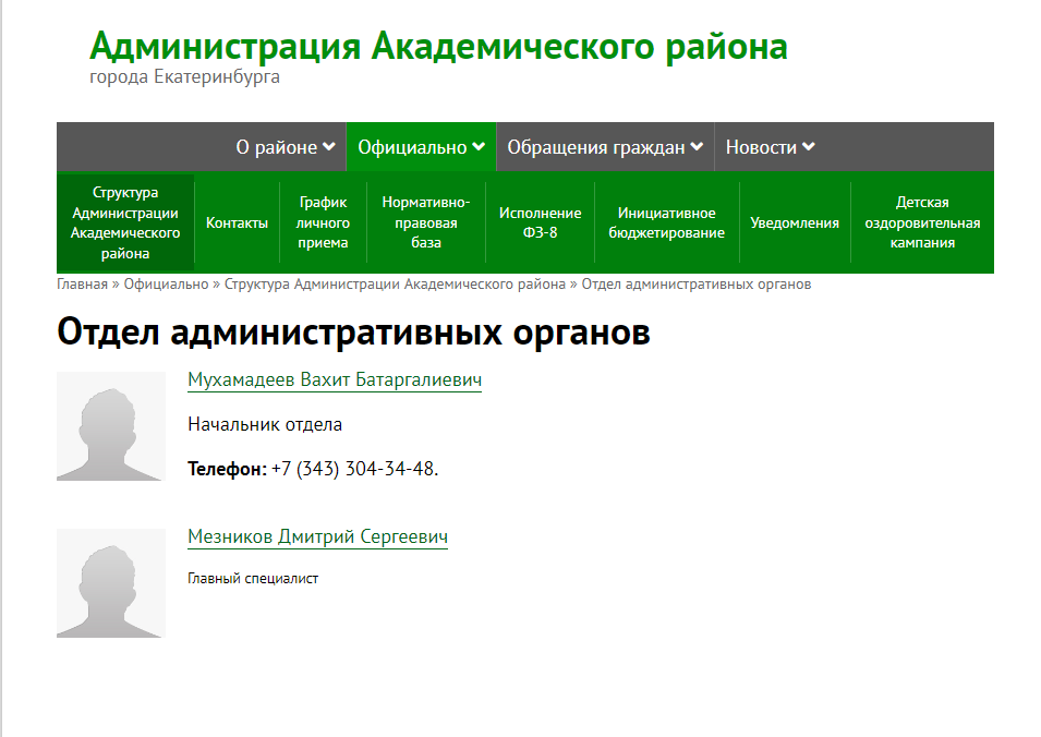 Сайтах администраций районов екатеринбурга