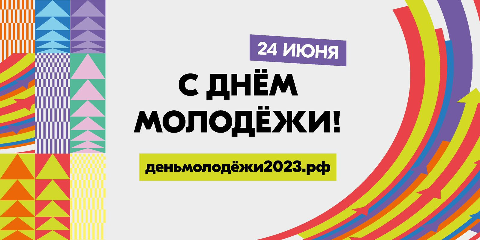 Концепция молодежной политики рф определяет понятие молодежь так молодежь план