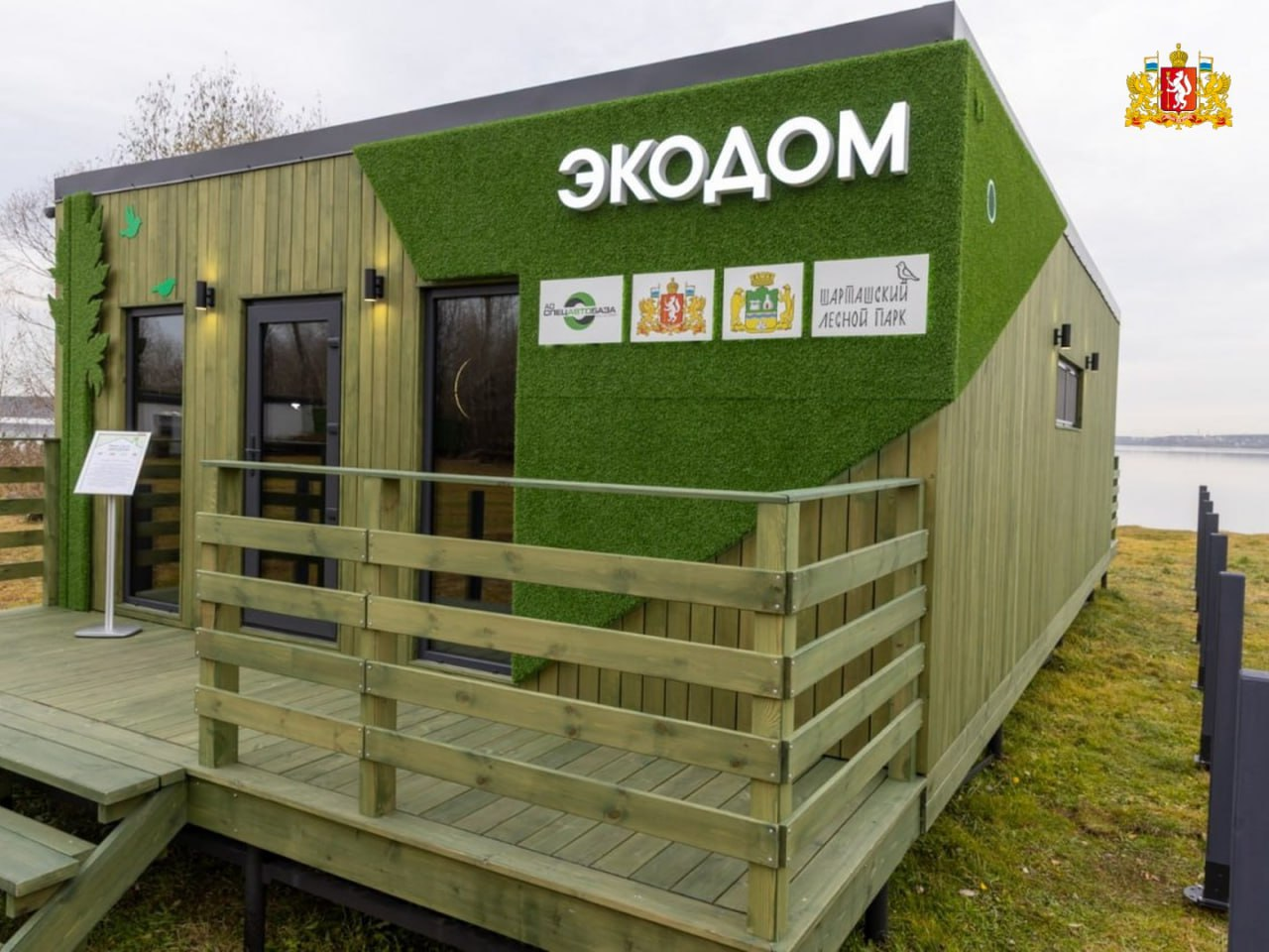 В Екатеринбурге открылся Экодом