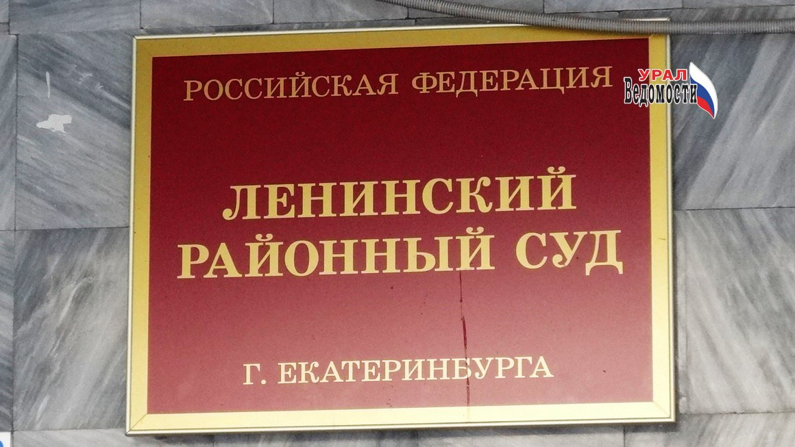 Бывший глава УЭБиПК Екатеринбурга проведет 4 года в колонии строгого режима