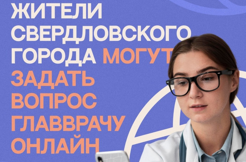 В больнице Ревды заработал QR-код для связи с главврачом