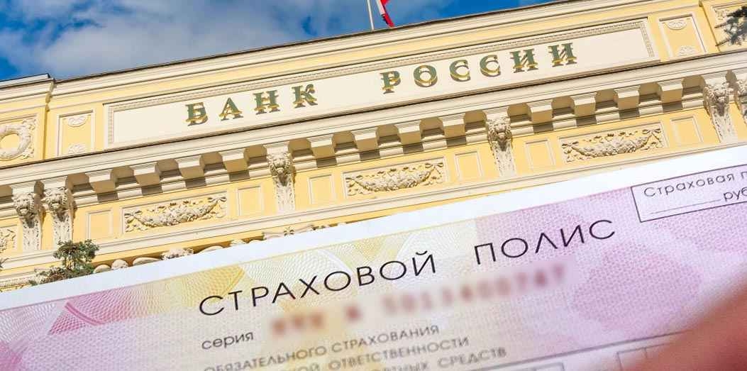 Центробанк расширил коридор цен на "автогражданку"