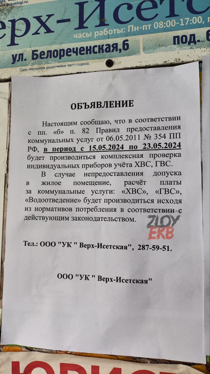 Екатеринбуржцев предупредили о странных объявлениях о проверке счётчиков -  ВЕДОМОСТИ Урал - Новости Екатеринбурга и Свердловской области сегодня