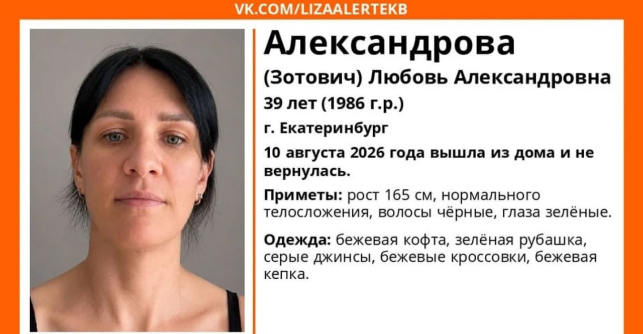 На ЖБИ в Екатеринбурге четвёртый день ищут 39-летнюю Любовь Александрову