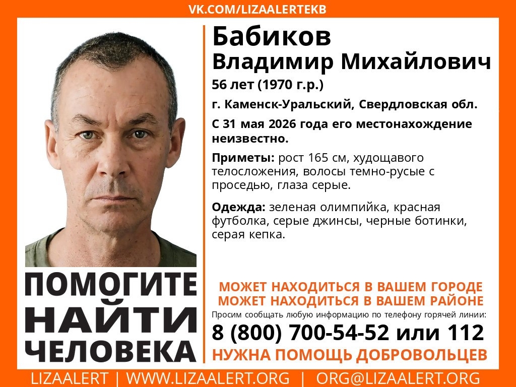 В Каменске-Уральском пропал 56-летний Владимир Бабиков
