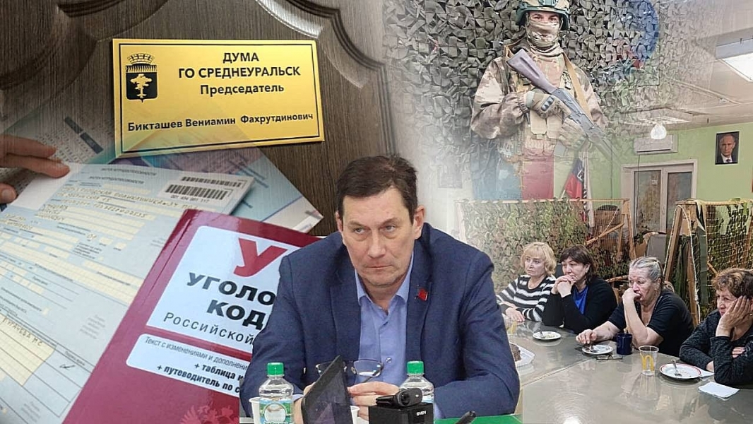 «Нас выживал, а бойцов, писавших с СВО, заносил в «черный список»... Среднеуральцы возмущены бездействием депутатов, отказавшихся отправлять в отставку спикера гордумы Бикташева - ВЕДОМОСТИ Урал - Новости Екатеринбурга и Свердловской области сегодня
