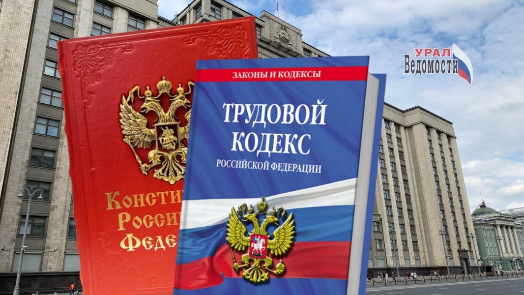 «На двух работах сразу»: готовящиеся поправки в Трудовой кодекс уравнят в правах основных сотрудников и совместителей - ВЕДОМОСТИ Урал - Новости Екатеринбурга и Свердловской области сегодня