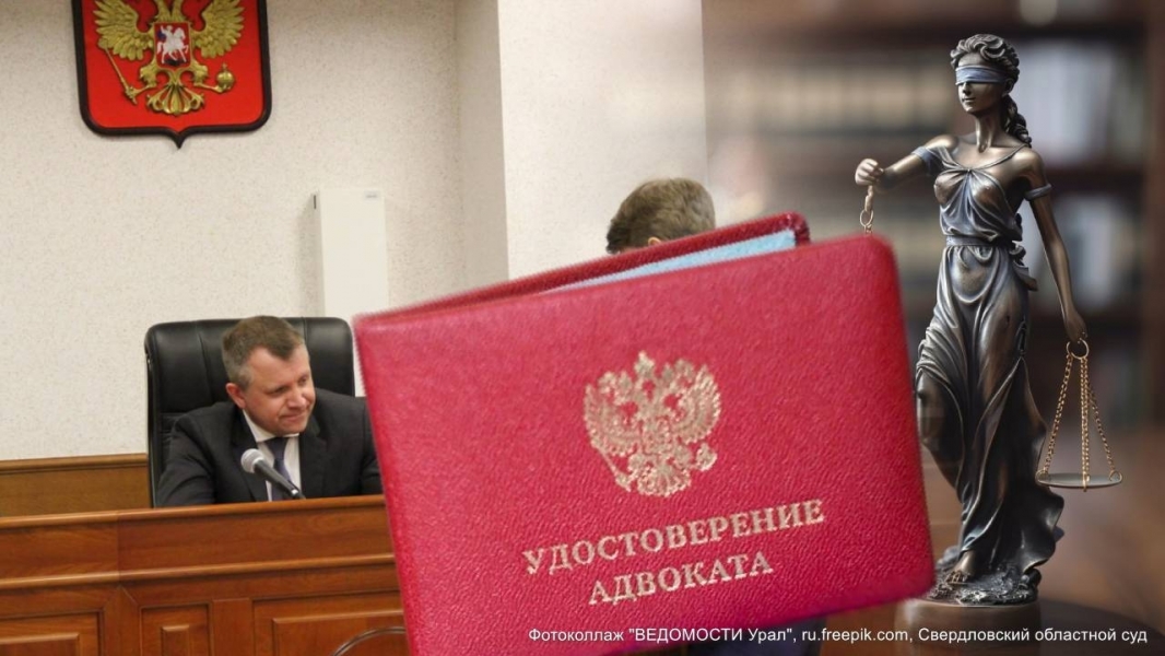 Вам корочки со статусом или качество защиты? О возможных последствиях «адвокатской монополии», активно продвигаемой Минюстом - ВЕДОМОСТИ Урал - Новости Екатеринбурга и Свердловской области сегодня