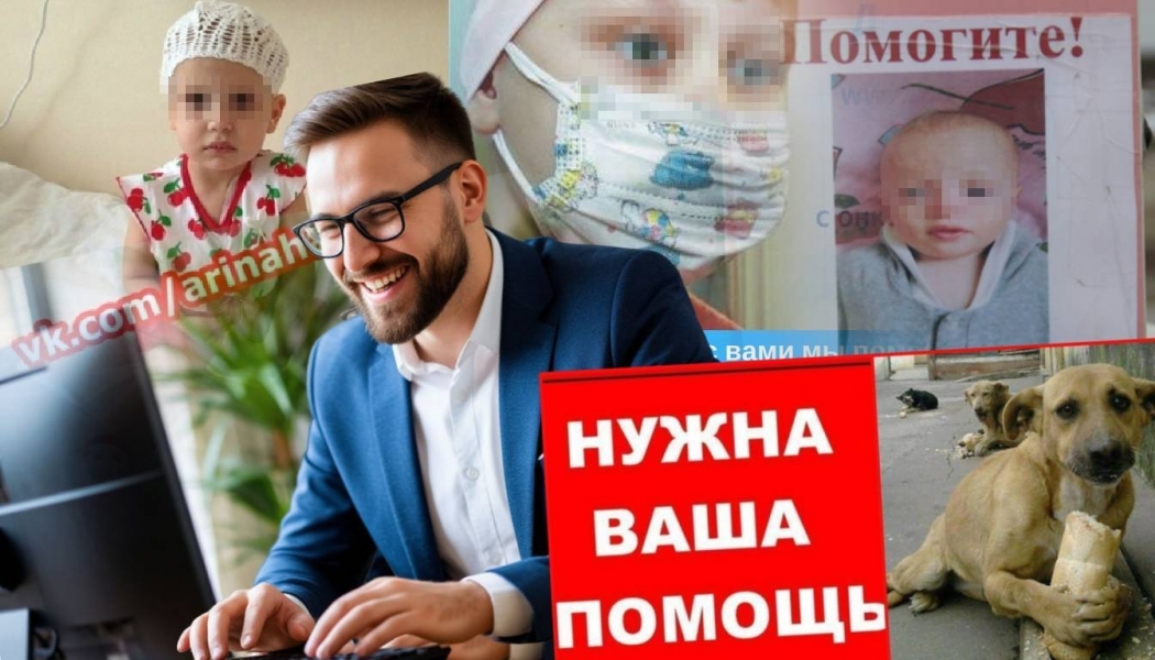 Препарирование милосердием: о самом кощунственном из ныне существующих обманов россиян - ВЕДОМОСТИ Урал - Новости Екатеринбурга и Свердловской области сегодня
