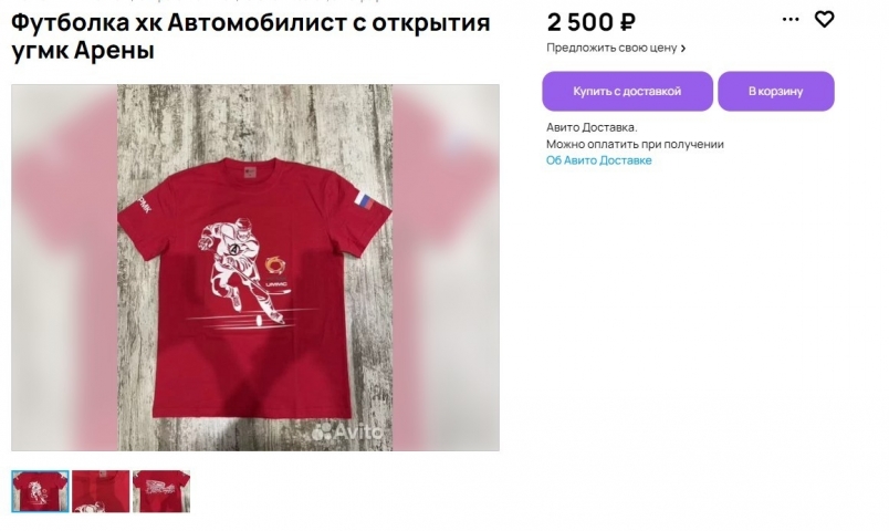 Бизнес на халяве: футболки с первого матча на “УГМК-Арене” уходят с молотка на “Авито” - ВЕДОМОСТИ Урал - Новости Екатеринбурга и Свердловской области сегодня