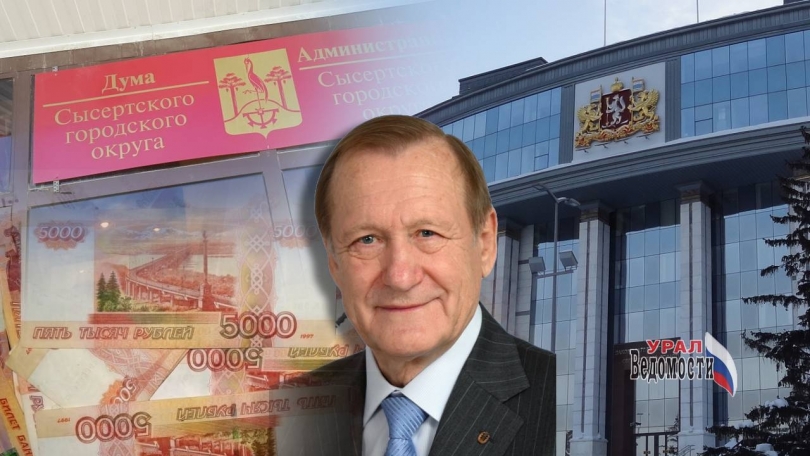  «Кто дал вам право?» Жители Сысерти - против депутатов, установивших гигантские пенсионные надбавки бывшим мэрам - ВЕДОМОСТИ Урал - Новости Екатеринбурга и Свердловской области сегодня