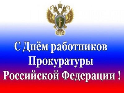 Юрий Чайка поздравил коллег и рассказал о планах прокуратуры - yk-kursk.ru