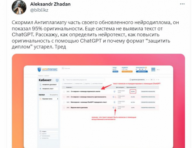 Российский студент, написавший диплом с помощью нейросети, рассказал, как обойти «Антиплагиат» - ВЕДОМОСТИ Урал - Новости Екатеринбурга и Свердловской области сегодня
