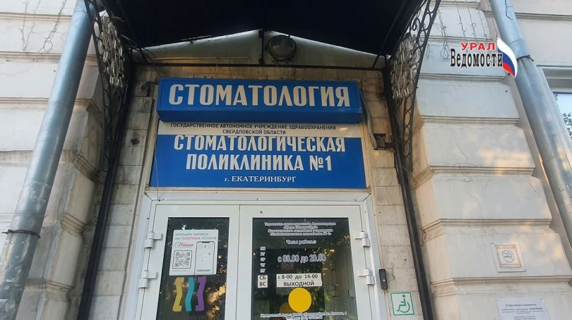 Суд вынес приговор бывшим бухгалтерам государственной стоматологии, обвиняемым в мошенничестве - ВЕДОМОСТИ Урал - Новости Екатеринбурга и Свердловской области сегодня
