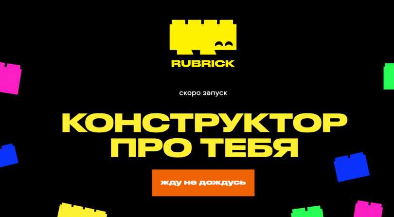 Rubrick: Новый российский конструктор, который заменит Lego - ВЕДОМОСТИ Урал - Новости Екатеринбурга и Свердловской области сегодня