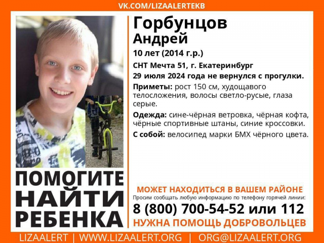 В Екатеринбурге пропал 10-летний мальчик - ВЕДОМОСТИ Урал - Новости Екатеринбурга и Свердловской области сегодня