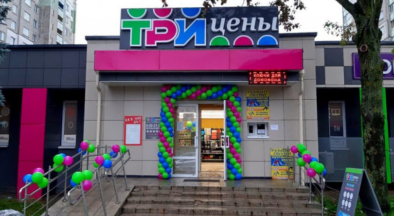 Белорусская сеть «Три цены» планирует активное расширение в России - ВЕДОМОСТИ Урал - Новости Екатеринбурга и Свердловской области сегодня