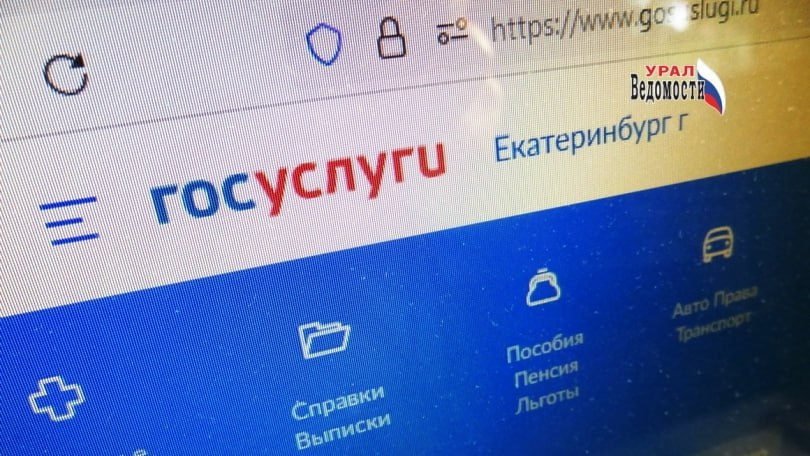 Новая функция на «Госуслугах»: анонимные сообщения владельцам автомобилей - ВЕДОМОСТИ Урал - Новости Екатеринбурга и Свердловской области сегодня