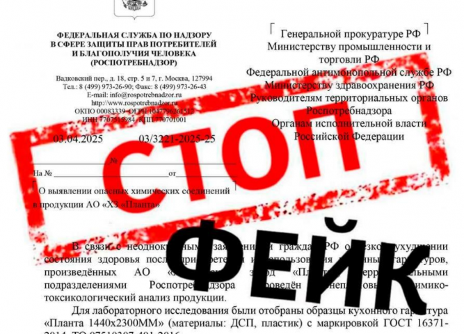 Фальшивка под маской Роспотребнадзора: Мебельный завод "Планта" стал жертвой дезинформации - ВЕДОМОСТИ Урал - Новости Екатеринбурга и Свердловской области сегодня