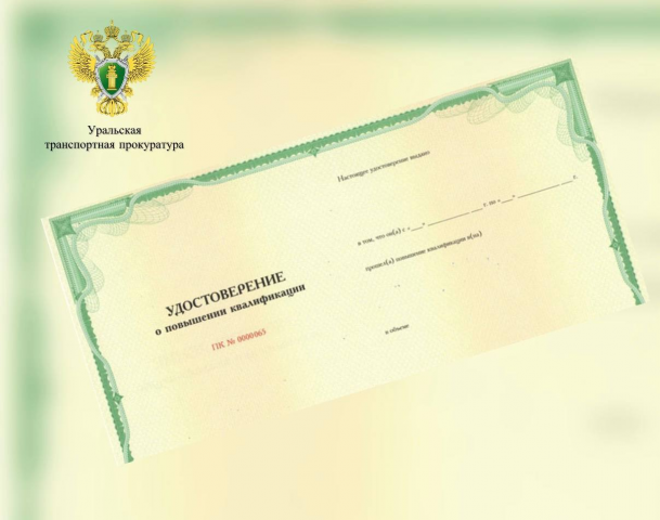 Фиктивное образование ставит под угрозу безопасность на транспорте в Пермском крае - ВЕДОМОСТИ Урал - Новости Екатеринбурга и Свердловской области сегодня