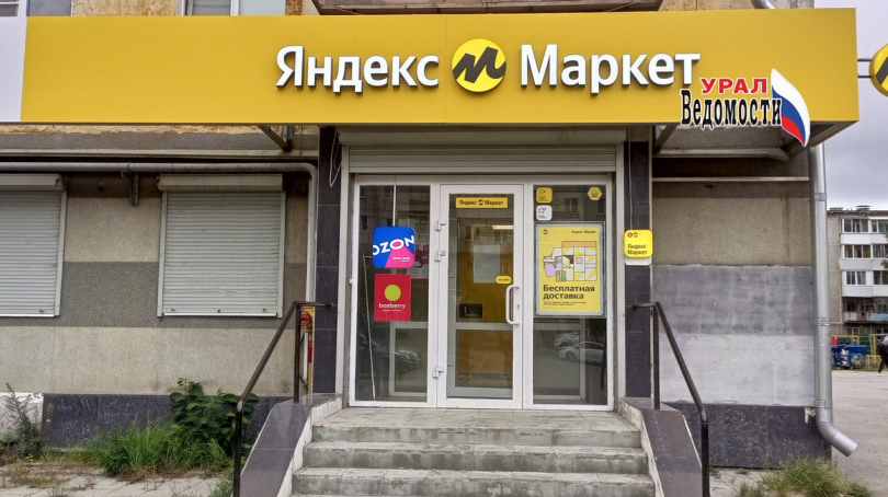 «Яндекс» приобретает сервис доставки Boxberry для расширения логистики - ВЕДОМОСТИ Урал - Новости Екатеринбурга и Свердловской области сегодня