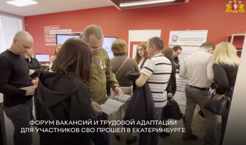 В Екатеринбурге прошёл форум вакансий для участников спецоперации - ВЕДОМОСТИ Урал - Новости Екатеринбурга и Свердловской области сегодня