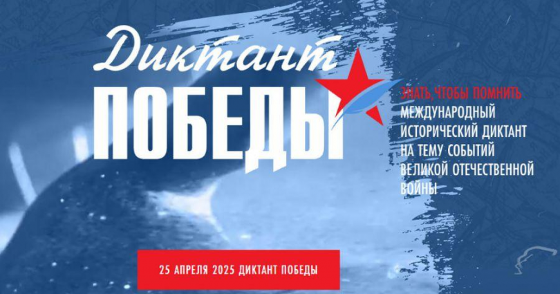 Свердловская область готовится к «Диктанту Победы» - ВЕДОМОСТИ Урал - Новости Екатеринбурга и Свердловской области сегодня