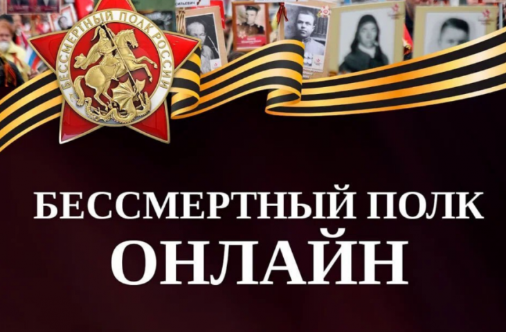 Свердловчане могут участвовать в онлайн-шествии «Бессмертный полк России» - ВЕДОМОСТИ Урал - Новости Екатеринбурга и Свердловской области сегодня