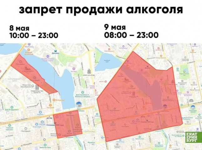В Екатеринбурге на майские праздники ограничат продажу алкоголя - ВЕДОМОСТИ Урал - Новости Екатеринбурга и Свердловской области сегодня