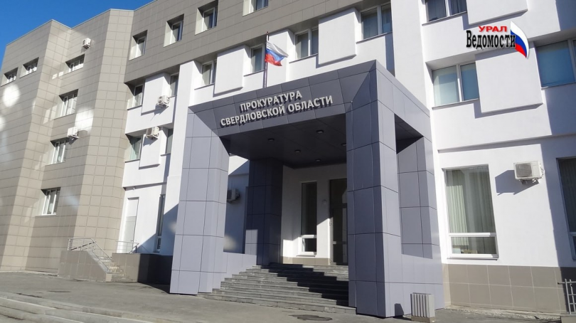 В Свердловской области прокуратура передала в суд дело о хищении средств и вовлечении подростка в преступную деятельность - ВЕДОМОСТИ Урал - Новости Екатеринбурга и Свердловской области сегодня