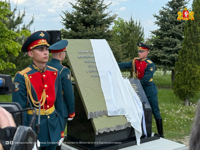 На Мамаевом кургане открыт памятный знак в честь уральских героев Сталинграда - ВЕДОМОСТИ Урал - Новости Екатеринбурга и Свердловской области сегодня