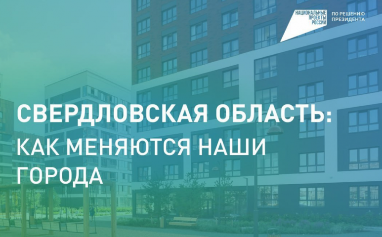 Губернатор Свердловской области призывает жителей участвовать в голосовании по благоустройству - Новости Свердловской области — последние события в Екатеринбурге и области