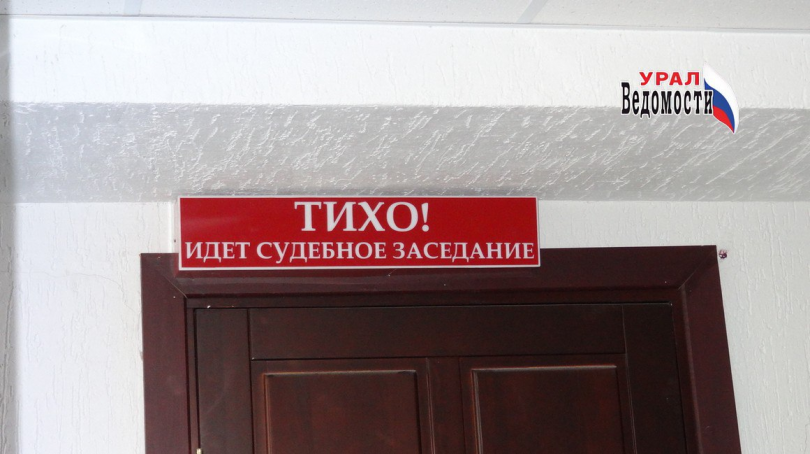 В Екатеринбурге бывший налоговик предстанет перед судом за коррупцию - ВЕДОМОСТИ Урал - Новости Екатеринбурга и Свердловской области сегодня
