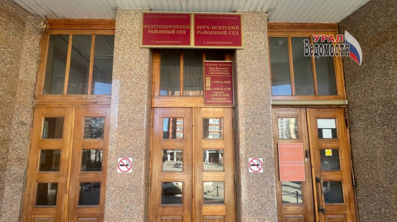 В Екатеринбурге избраны меры пресечения по делу о коррупции двух сотрудников в ИФНС - ВЕДОМОСТИ Урал - Новости Екатеринбурга и Свердловской области сегодня