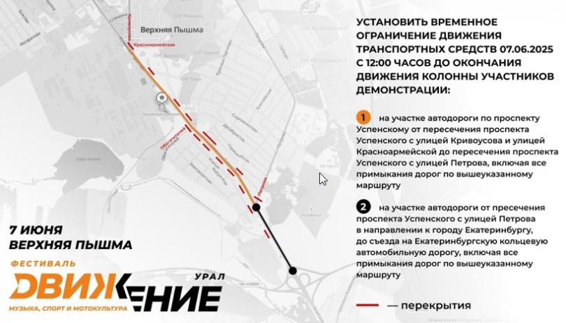 Верхняя Пышма ограничит движение транспорта из-за байкерского фестиваля - ВЕДОМОСТИ Урал - Новости Екатеринбурга и Свердловской области сегодня