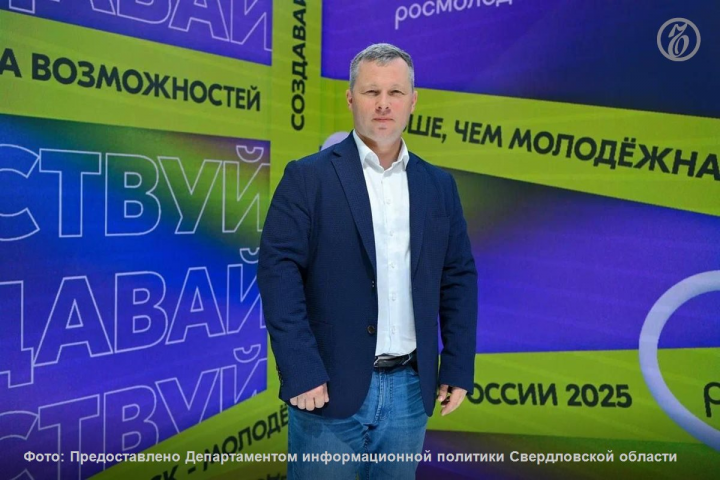 Назначен новый руководитель: Денис Протасов возглавил департамент молодежной политики Свердловской области - ВЕДОМОСТИ Урал - Новости Екатеринбурга и Свердловской области сегодня
