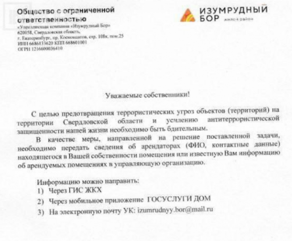 Екатеринбуржцев просят сообщать данные об арендаторах  - ВЕДОМОСТИ Урал - Новости Екатеринбурга и Свердловской области сегодня