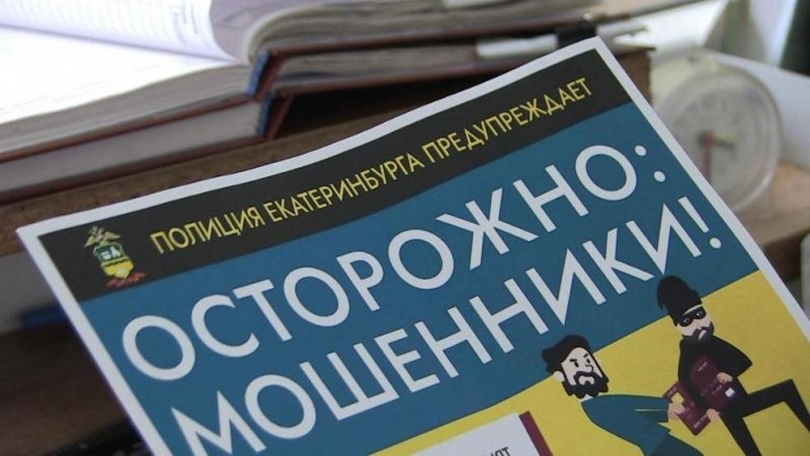 Доверчивый студент “подарил” мошенникам 1,3 миллиона рублей из семейного бюджета - ВЕДОМОСТИ Урал - Новости Екатеринбурга и Свердловской области сегодня