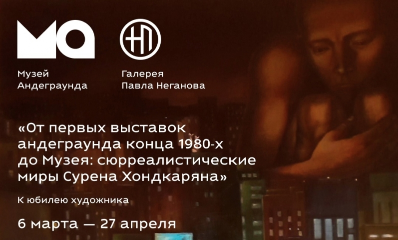 “Одноразовые души” и “Щедрость победителя”: в Екатеринбурге открылась выставка уральского сюрреалиста Сурена Хондкаряна - ВЕДОМОСТИ Урал - Новости Екатеринбурга и Свердловской области сегодня