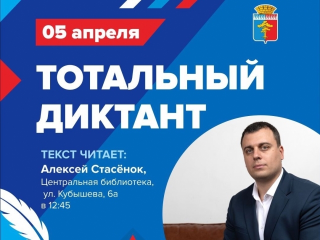 «Тотальный диктант» в Среднеуральске проведет глава города  - ВЕДОМОСТИ Урал - Новости Екатеринбурга и Свердловской области сегодня