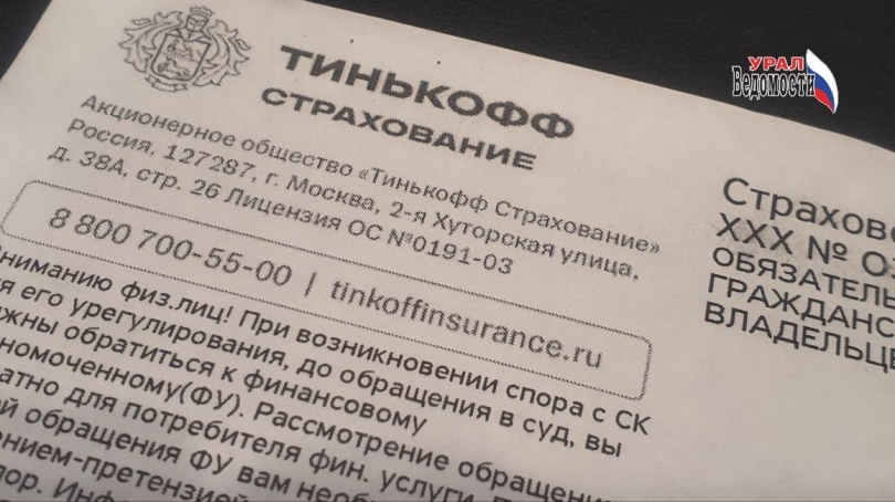 Краткосрочные полисы ОСАГО не повысят риск мошенничества, считают эксперты - ВЕДОМОСТИ Урал - Новости Екатеринбурга и Свердловской области сегодня